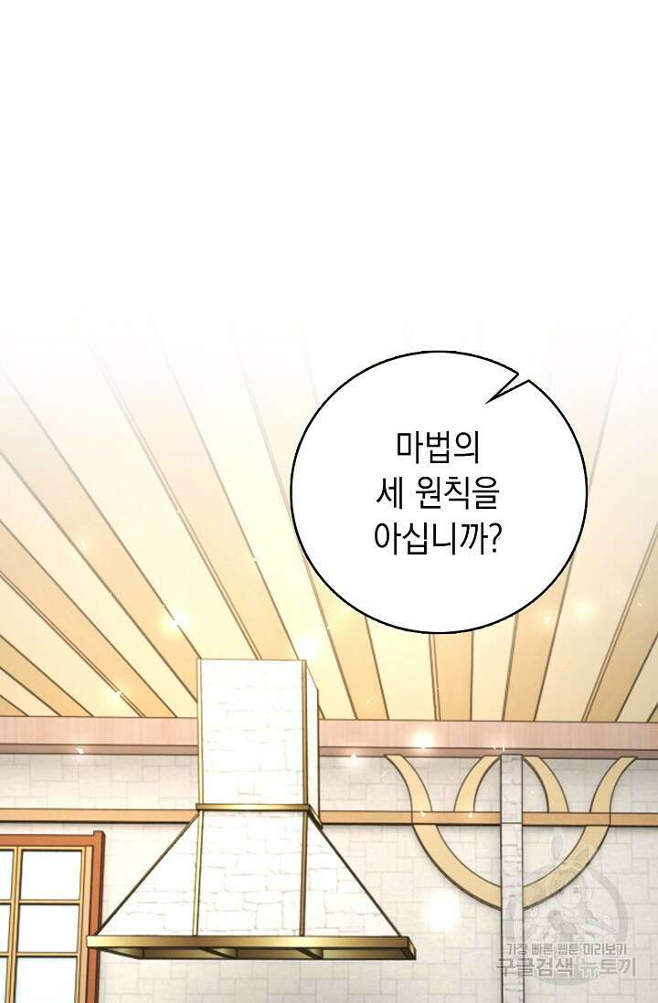 악녀는 집으로 돌아가고 싶습니다 14화 2