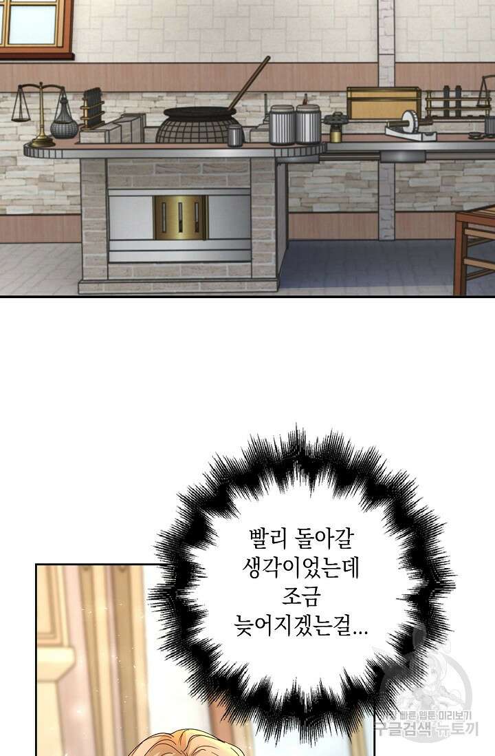악녀는 집으로 돌아가고 싶습니다 14화 3