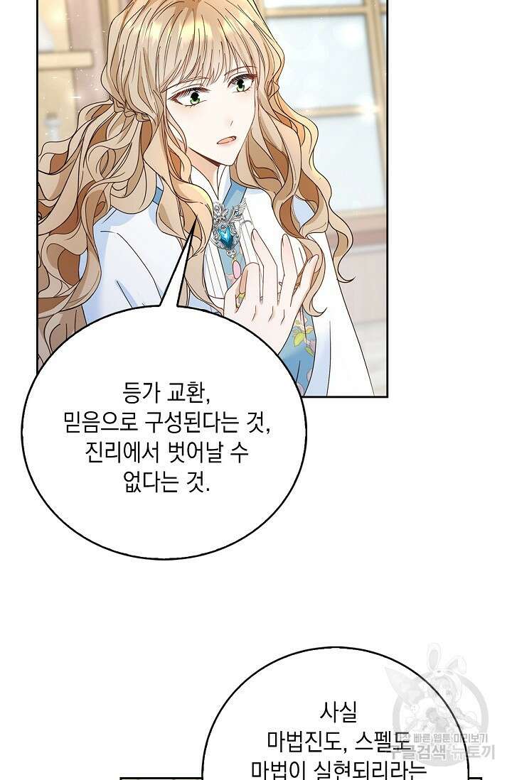 악녀는 집으로 돌아가고 싶습니다 14화 4