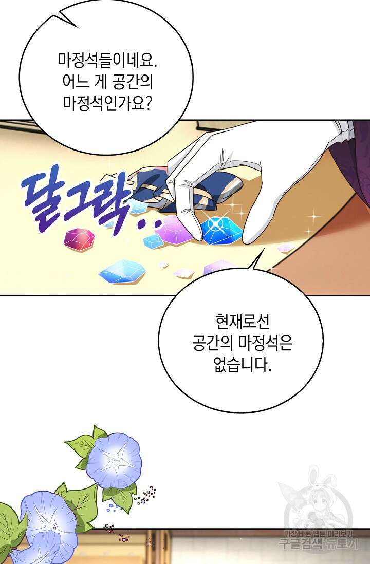 악녀는 집으로 돌아가고 싶습니다 14화 6