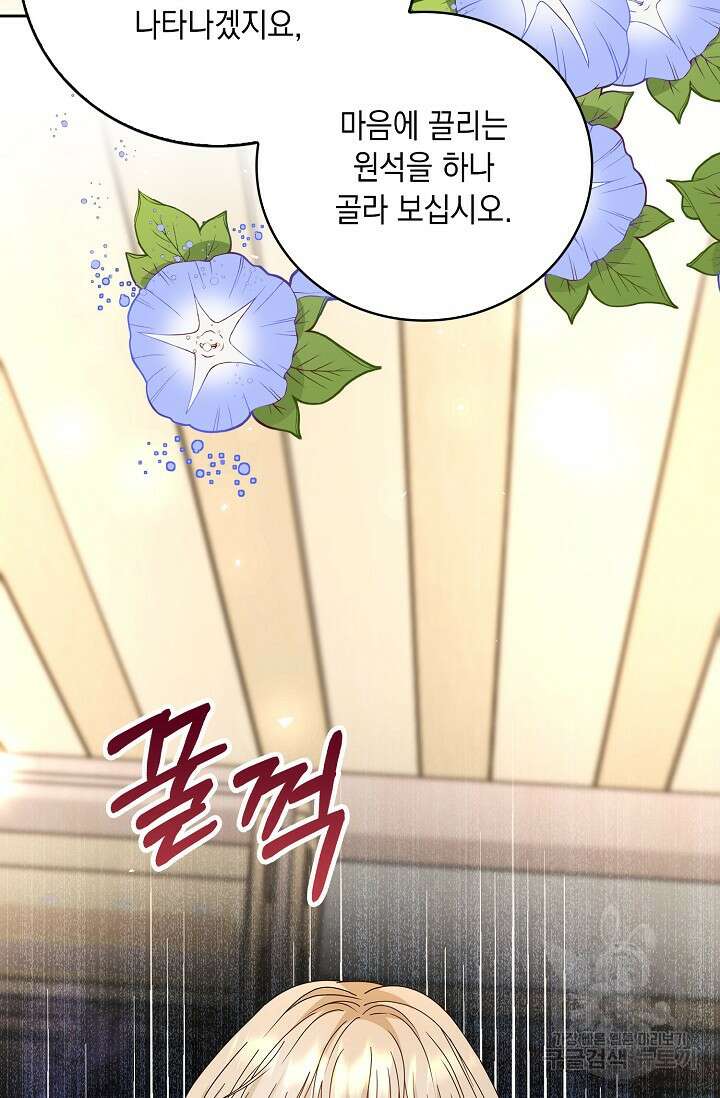악녀는 집으로 돌아가고 싶습니다 14화 8
