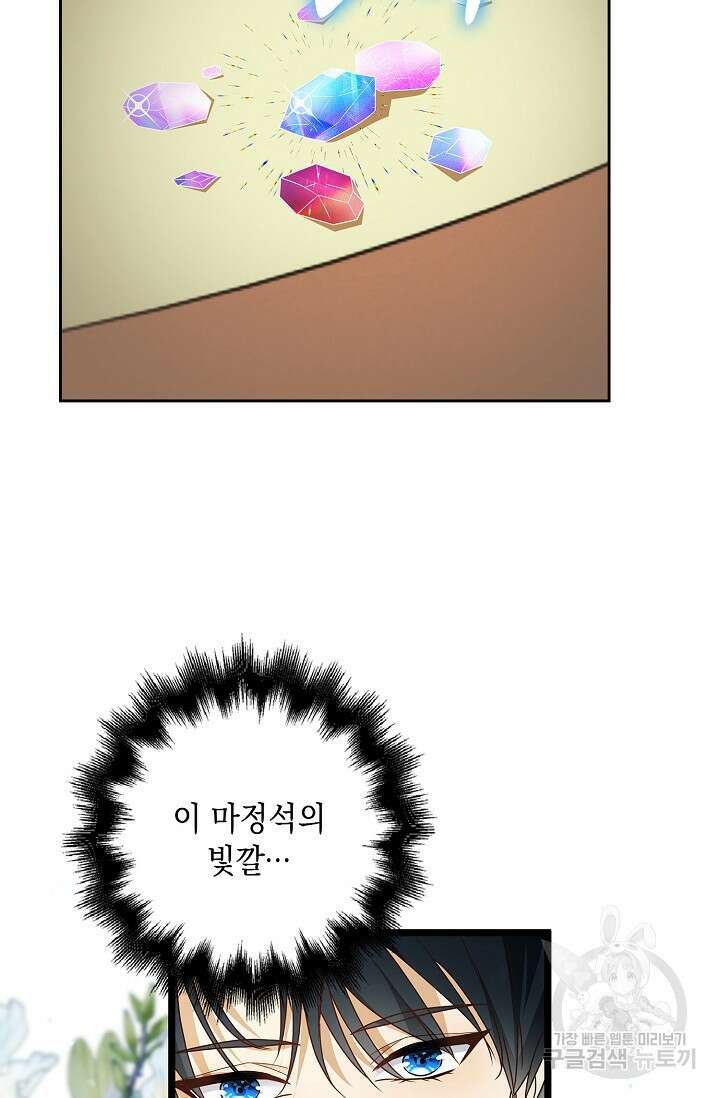 악녀는 집으로 돌아가고 싶습니다 14화 10