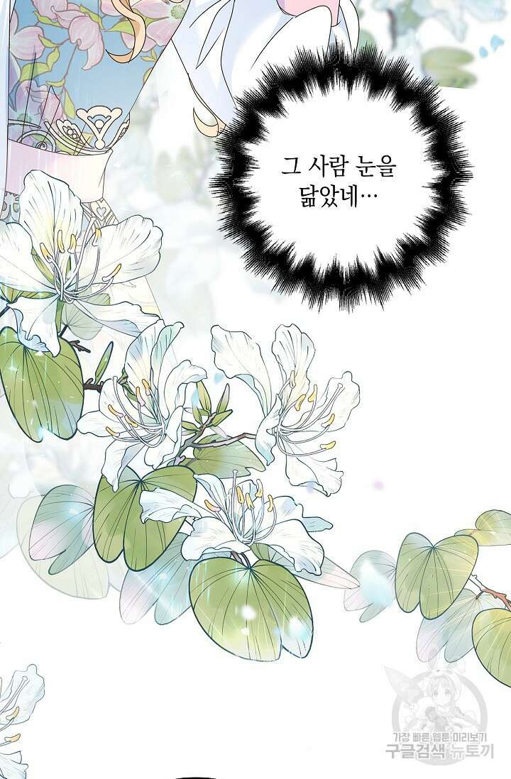 악녀는 집으로 돌아가고 싶습니다 14화 12