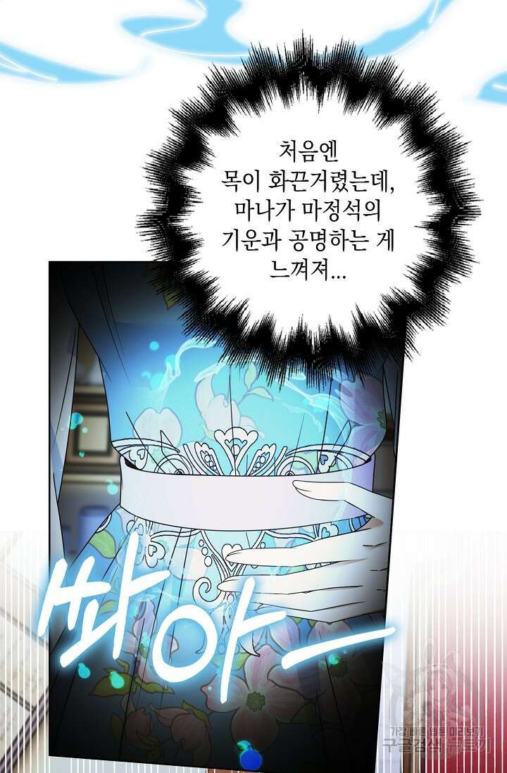 악녀는 집으로 돌아가고 싶습니다 14화 16
