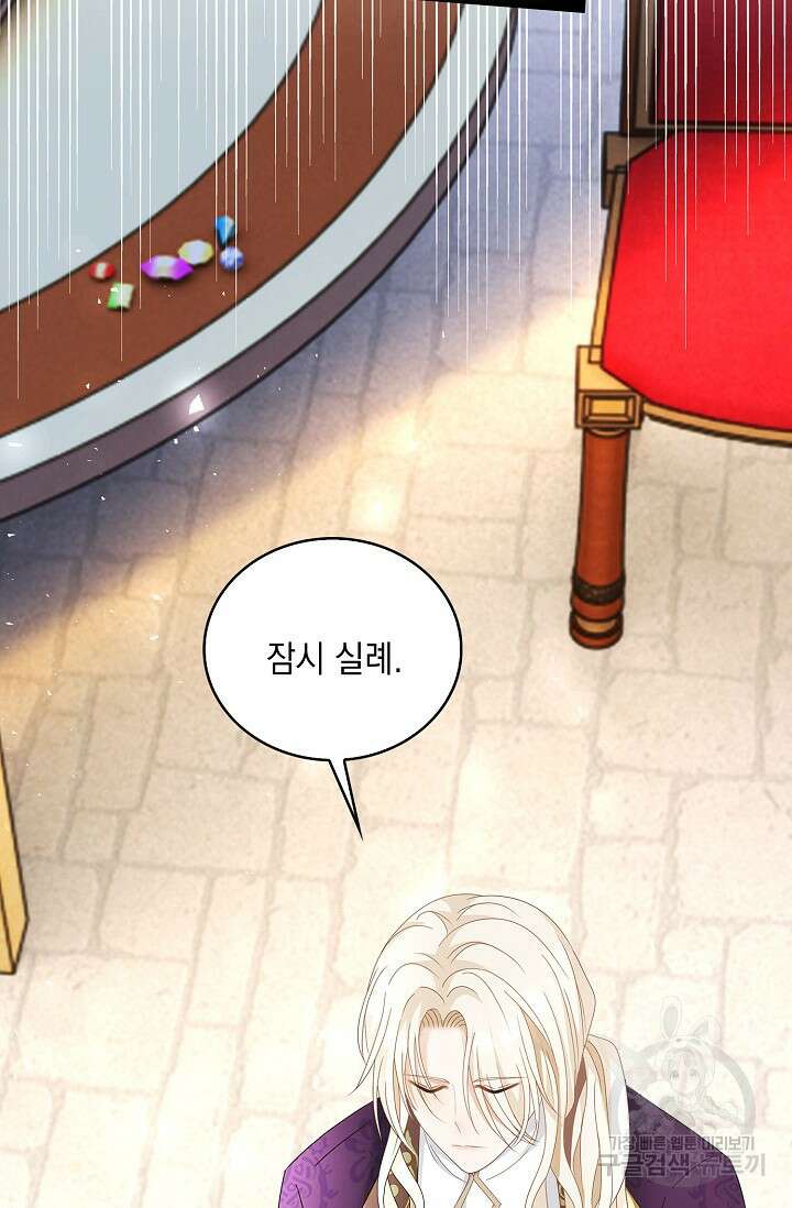 악녀는 집으로 돌아가고 싶습니다 14화 17