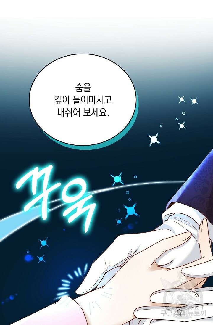 악녀는 집으로 돌아가고 싶습니다 14화 19