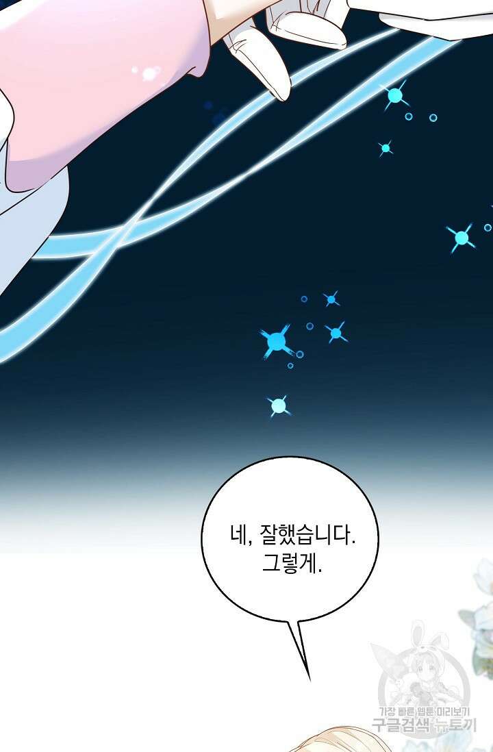 악녀는 집으로 돌아가고 싶습니다 14화 20