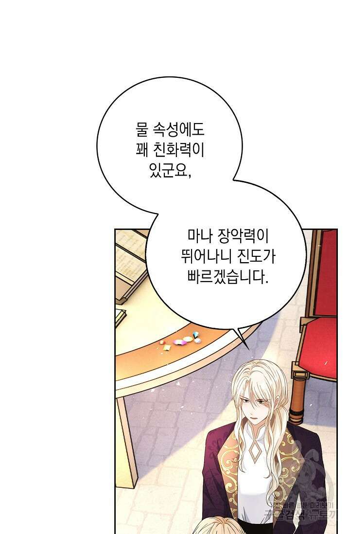 악녀는 집으로 돌아가고 싶습니다 14화 23