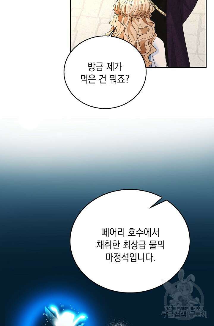악녀는 집으로 돌아가고 싶습니다 14화 24