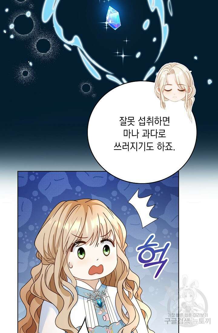 악녀는 집으로 돌아가고 싶습니다 14화 26