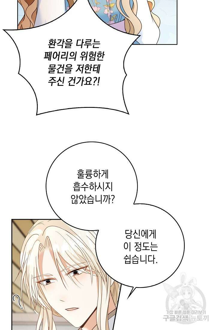 악녀는 집으로 돌아가고 싶습니다 14화 27