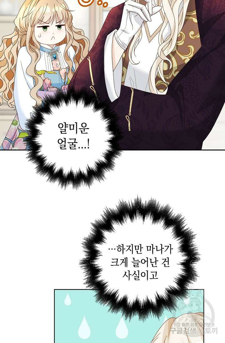 악녀는 집으로 돌아가고 싶습니다 14화 30