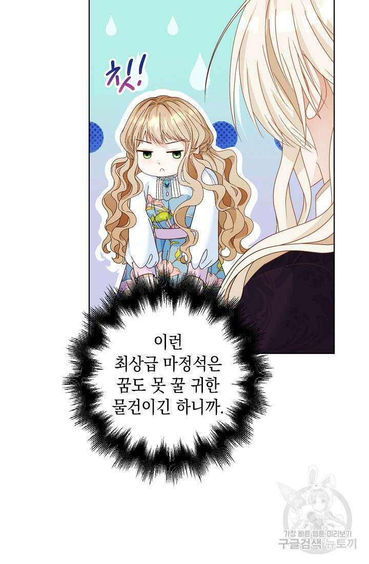 악녀는 집으로 돌아가고 싶습니다 14화 31