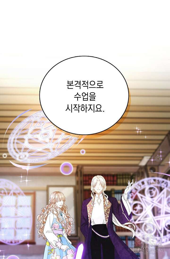 악녀는 집으로 돌아가고 싶습니다 14화 33