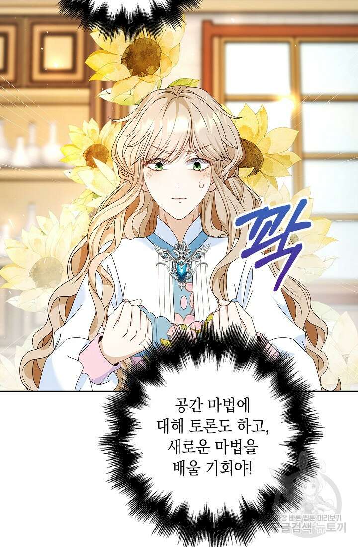 악녀는 집으로 돌아가고 싶습니다 14화 35