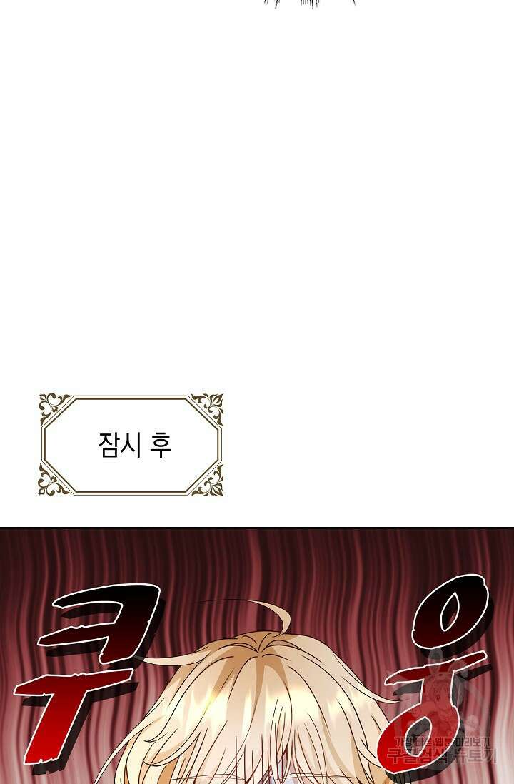 악녀는 집으로 돌아가고 싶습니다 14화 36