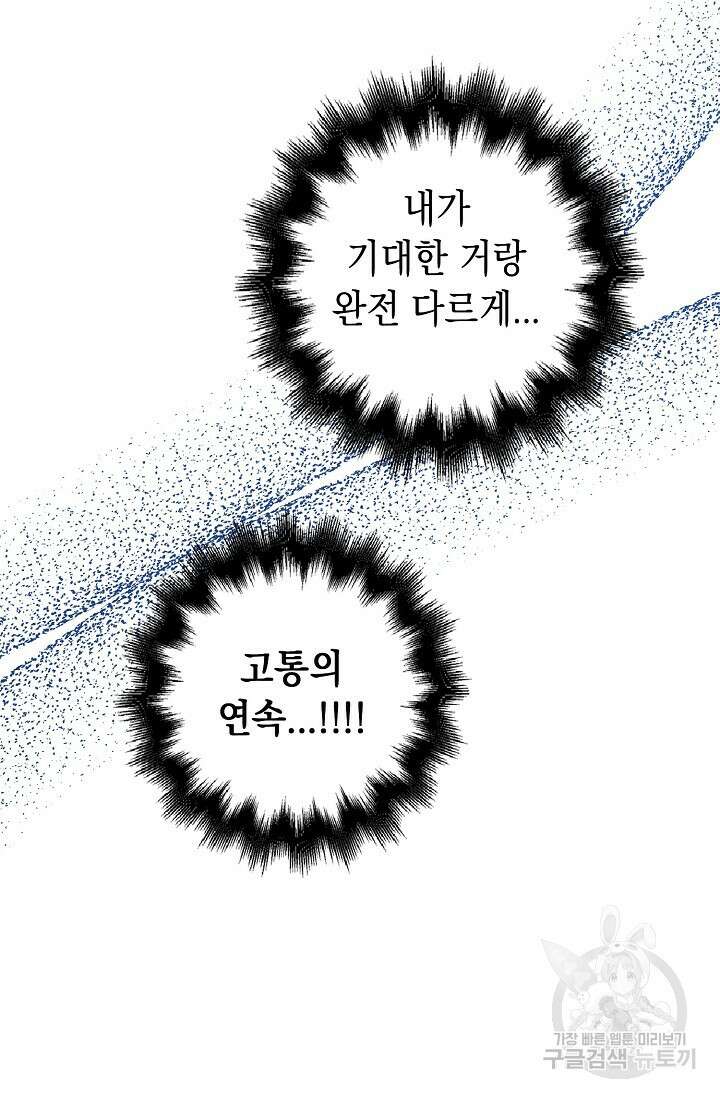 악녀는 집으로 돌아가고 싶습니다 14화 39