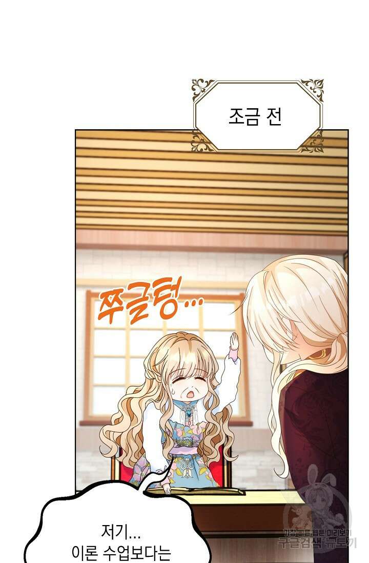 악녀는 집으로 돌아가고 싶습니다 14화 40