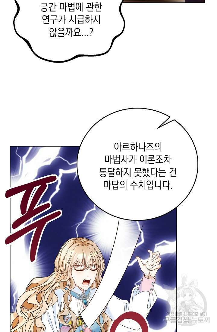 악녀는 집으로 돌아가고 싶습니다 14화 41