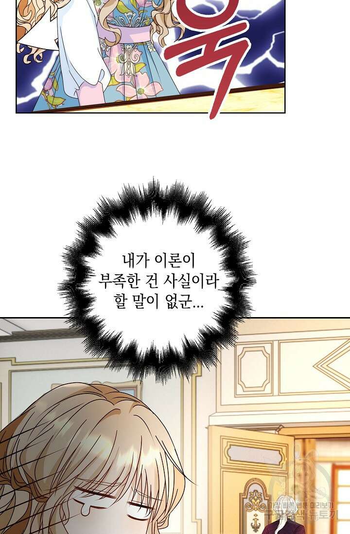 악녀는 집으로 돌아가고 싶습니다 14화 42