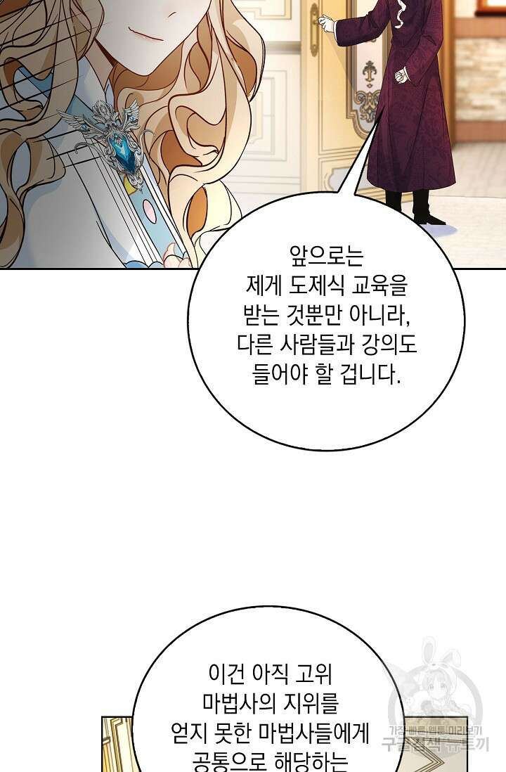 악녀는 집으로 돌아가고 싶습니다 14화 43