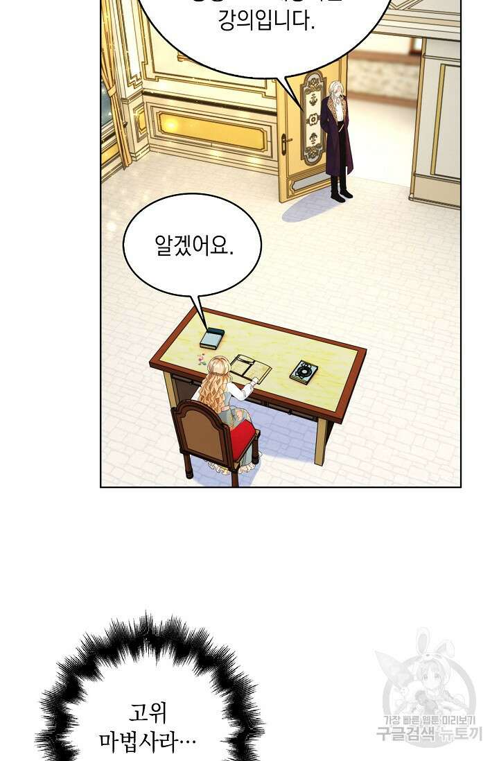 악녀는 집으로 돌아가고 싶습니다 14화 44