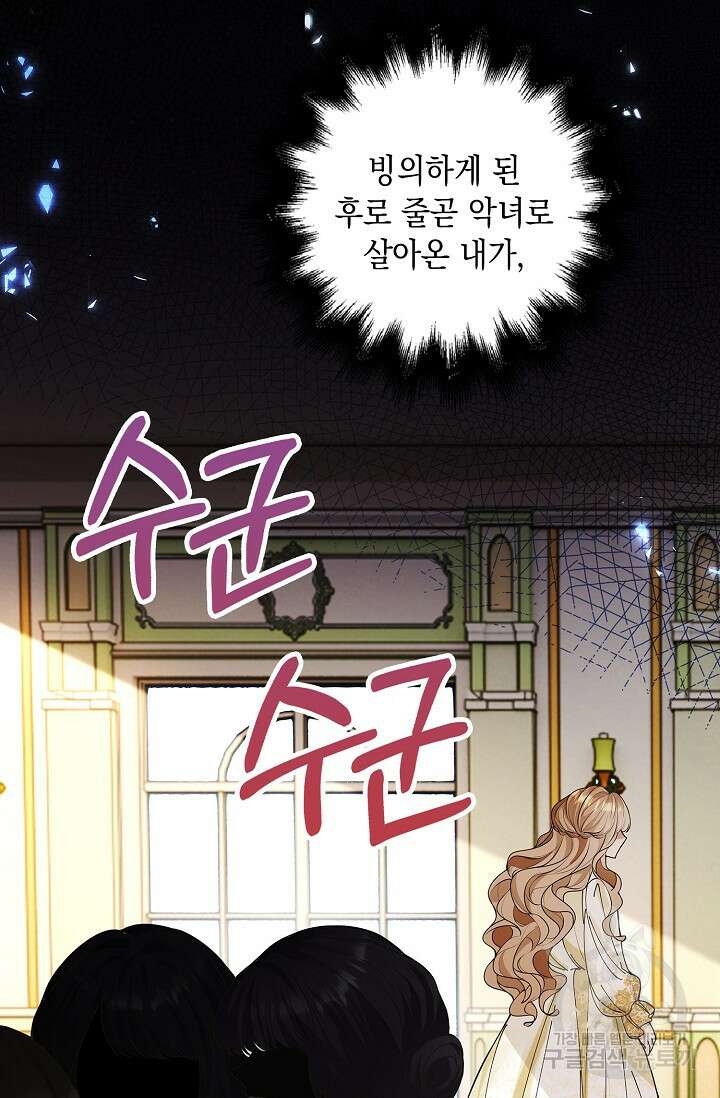 악녀는 집으로 돌아가고 싶습니다 14화 46