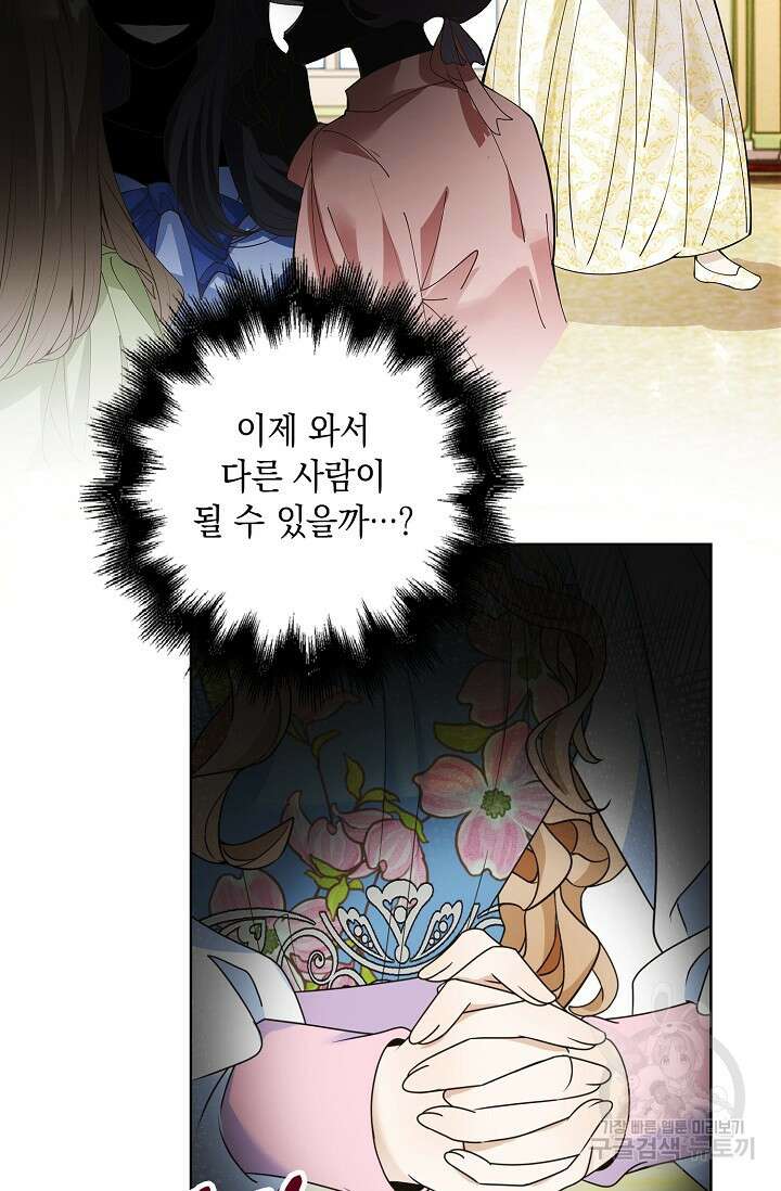 악녀는 집으로 돌아가고 싶습니다 14화 47
