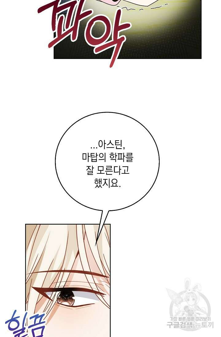 악녀는 집으로 돌아가고 싶습니다 14화 48