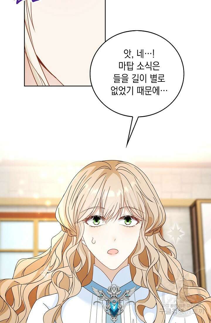 악녀는 집으로 돌아가고 싶습니다 14화 49