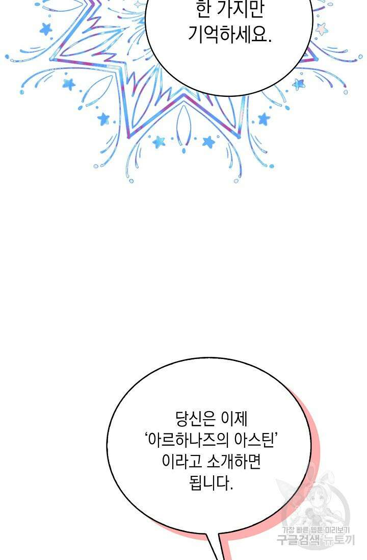 악녀는 집으로 돌아가고 싶습니다 14화 51