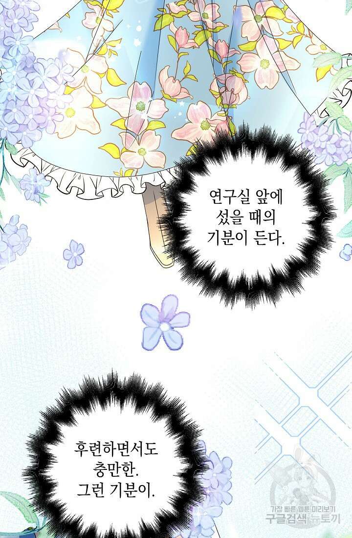 악녀는 집으로 돌아가고 싶습니다 14화 55