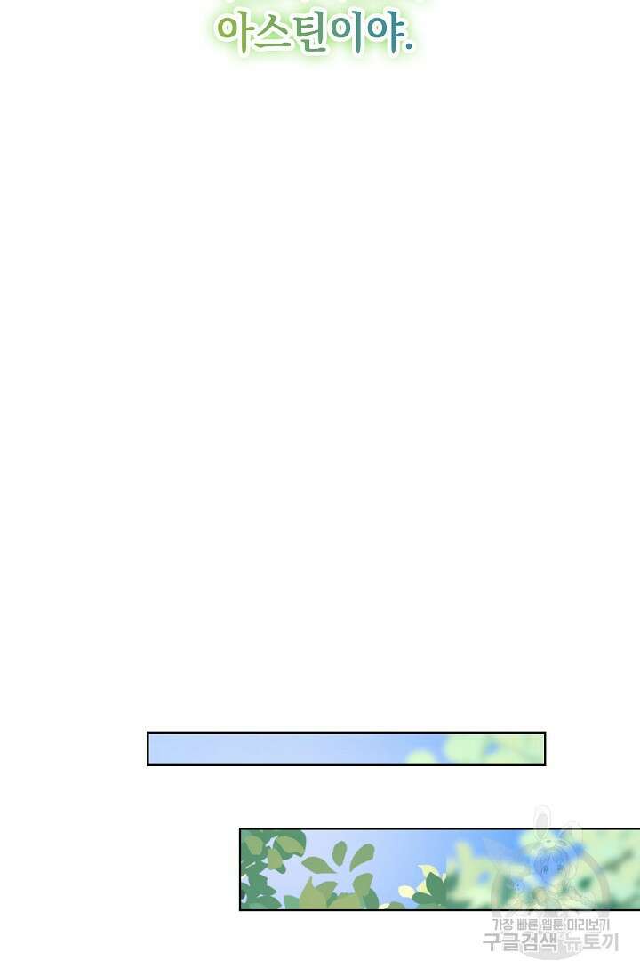 악녀는 집으로 돌아가고 싶습니다 14화 57