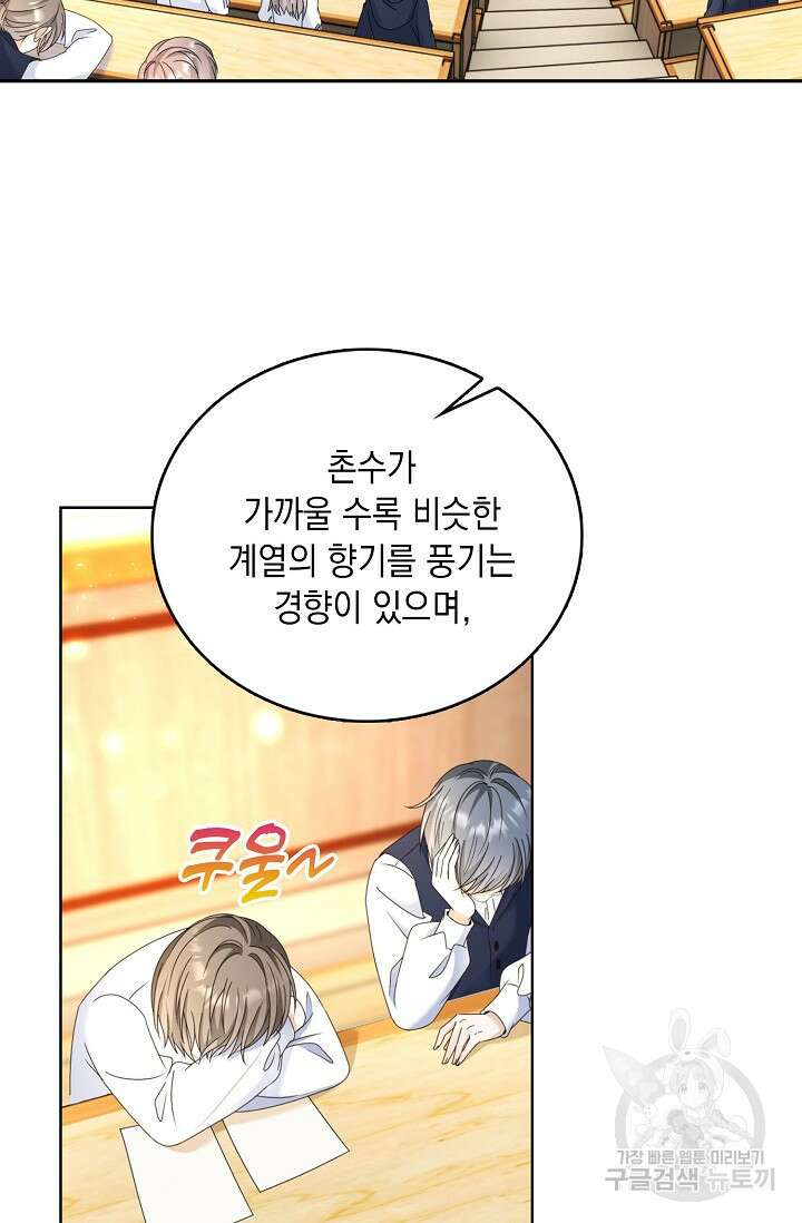 악녀는 집으로 돌아가고 싶습니다 14화 59
