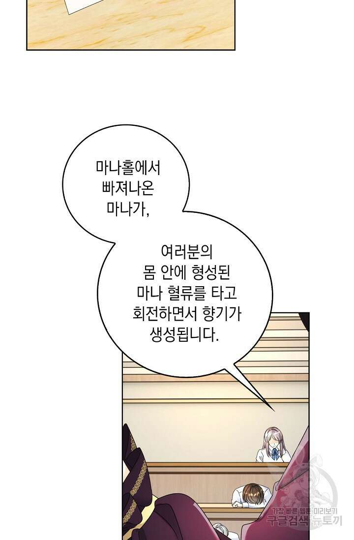 악녀는 집으로 돌아가고 싶습니다 14화 60
