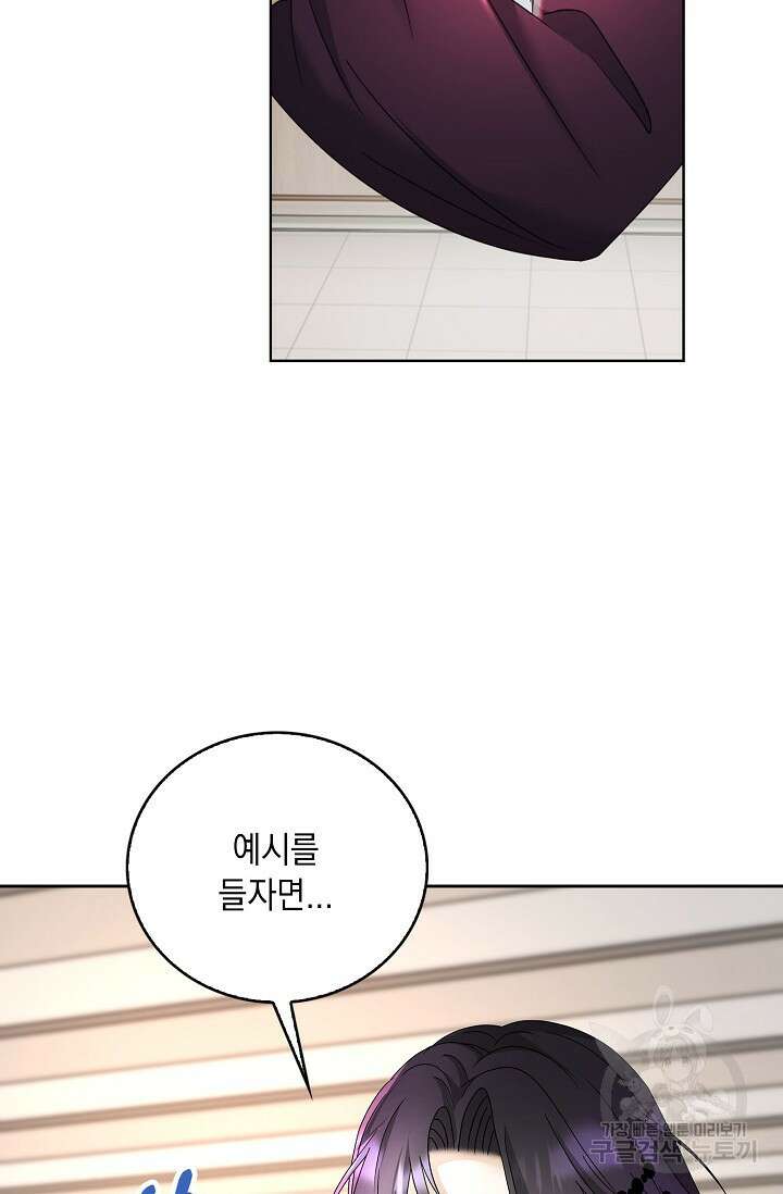 악녀는 집으로 돌아가고 싶습니다 14화 61