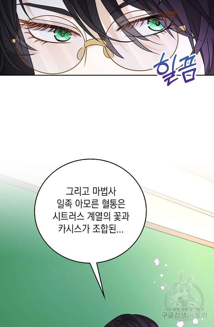 악녀는 집으로 돌아가고 싶습니다 14화 65