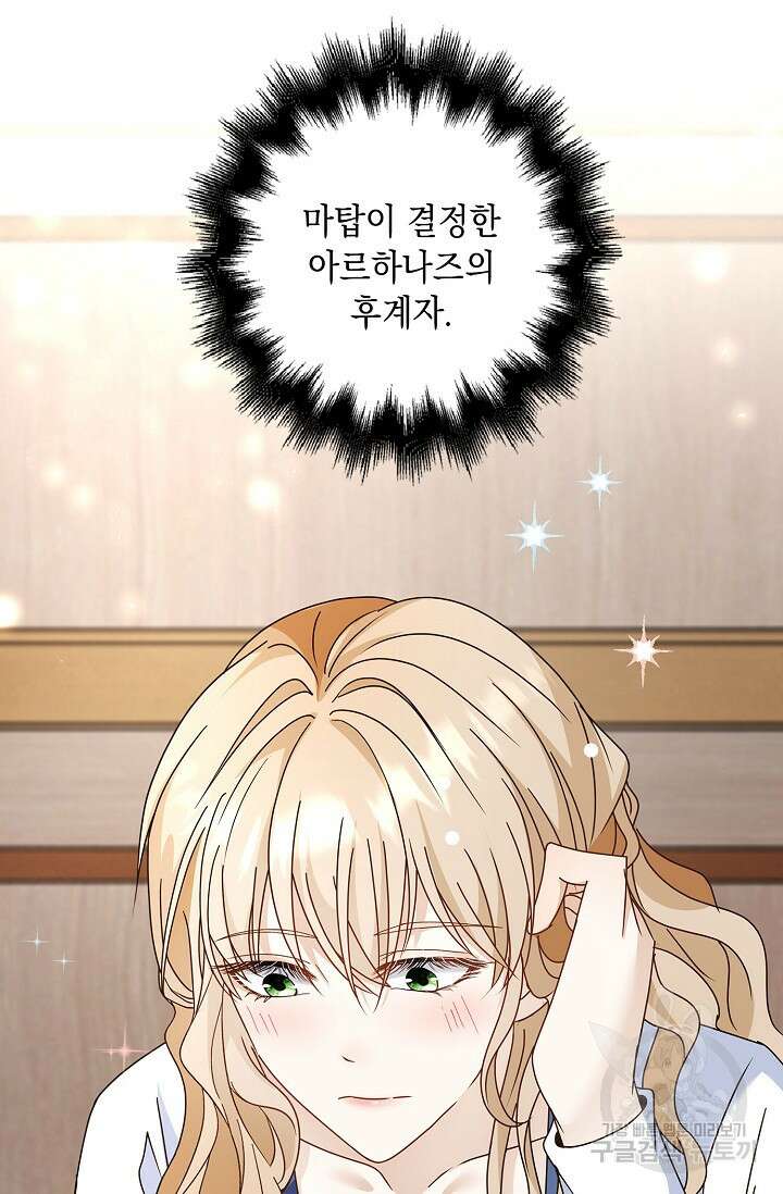 악녀는 집으로 돌아가고 싶습니다 14화 69