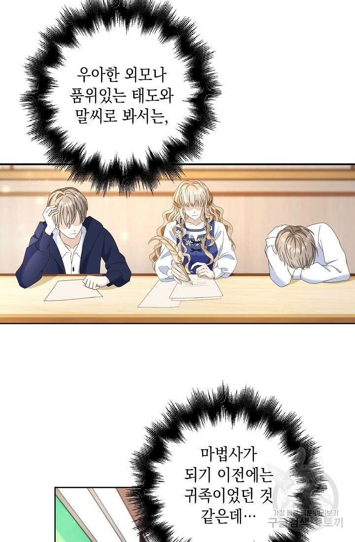 악녀는 집으로 돌아가고 싶습니다 14화 71