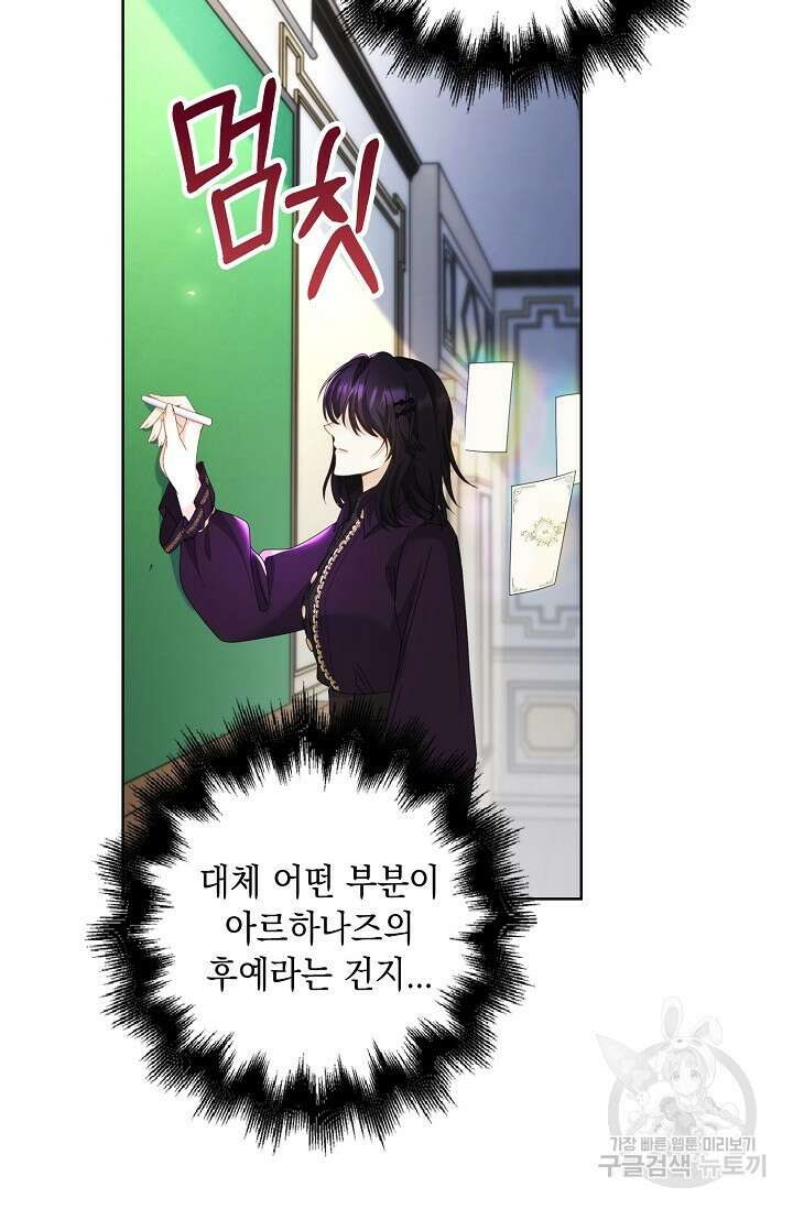 악녀는 집으로 돌아가고 싶습니다 14화 72