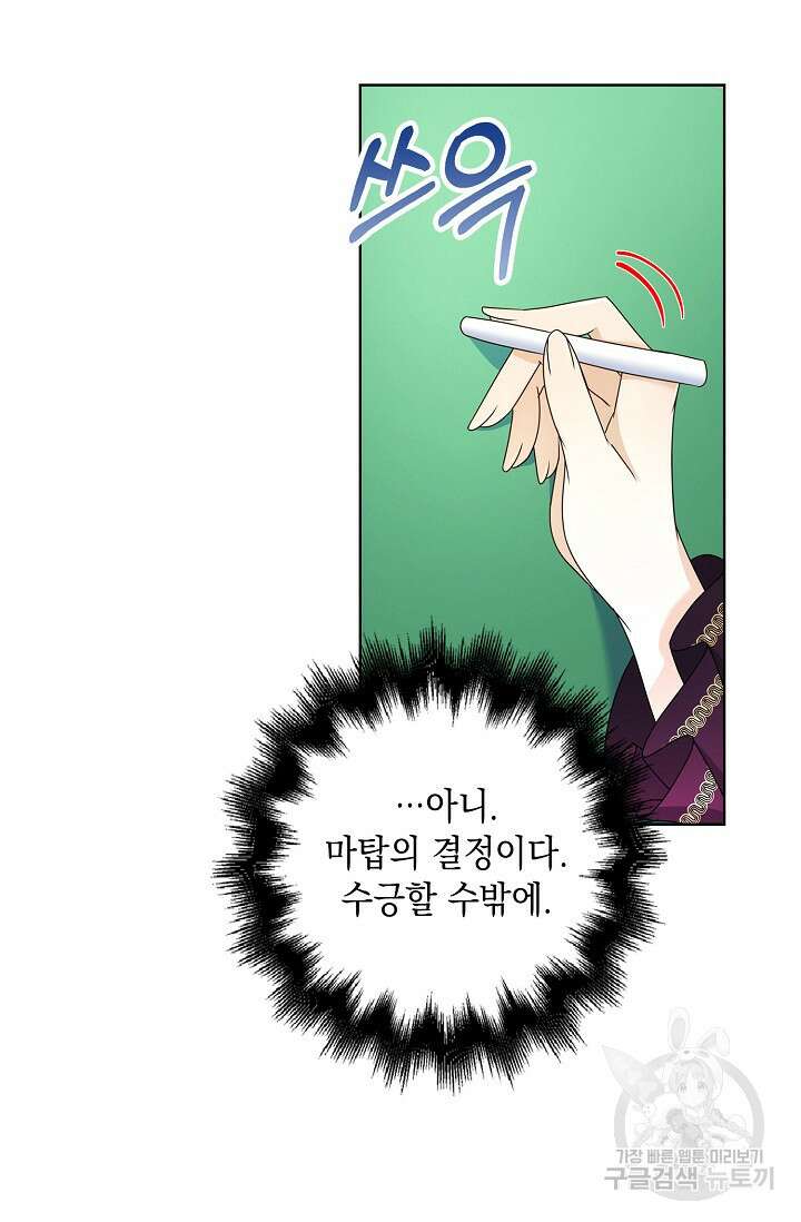 악녀는 집으로 돌아가고 싶습니다 14화 73