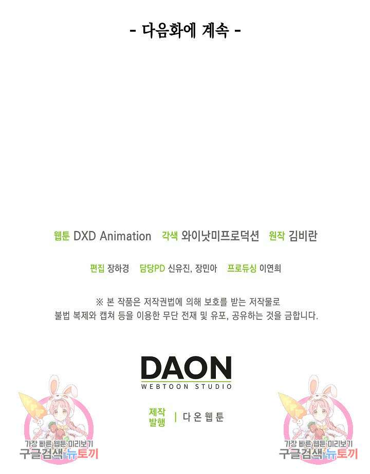 악녀는 집으로 돌아가고 싶습니다 14화 75