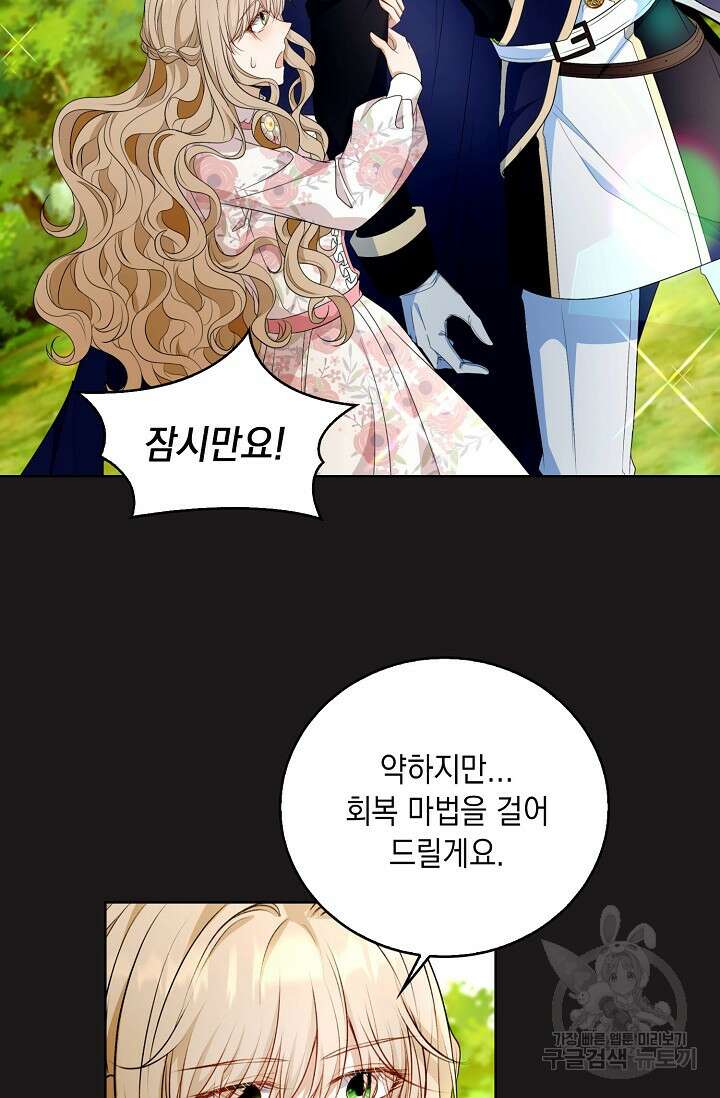 악녀는 집으로 돌아가고 싶습니다 24화 4