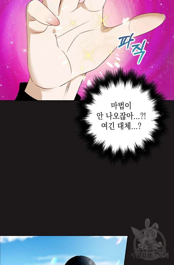 악녀는 집으로 돌아가고 싶습니다 24화 6