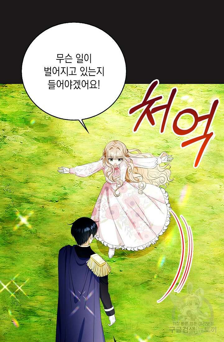 악녀는 집으로 돌아가고 싶습니다 24화 9