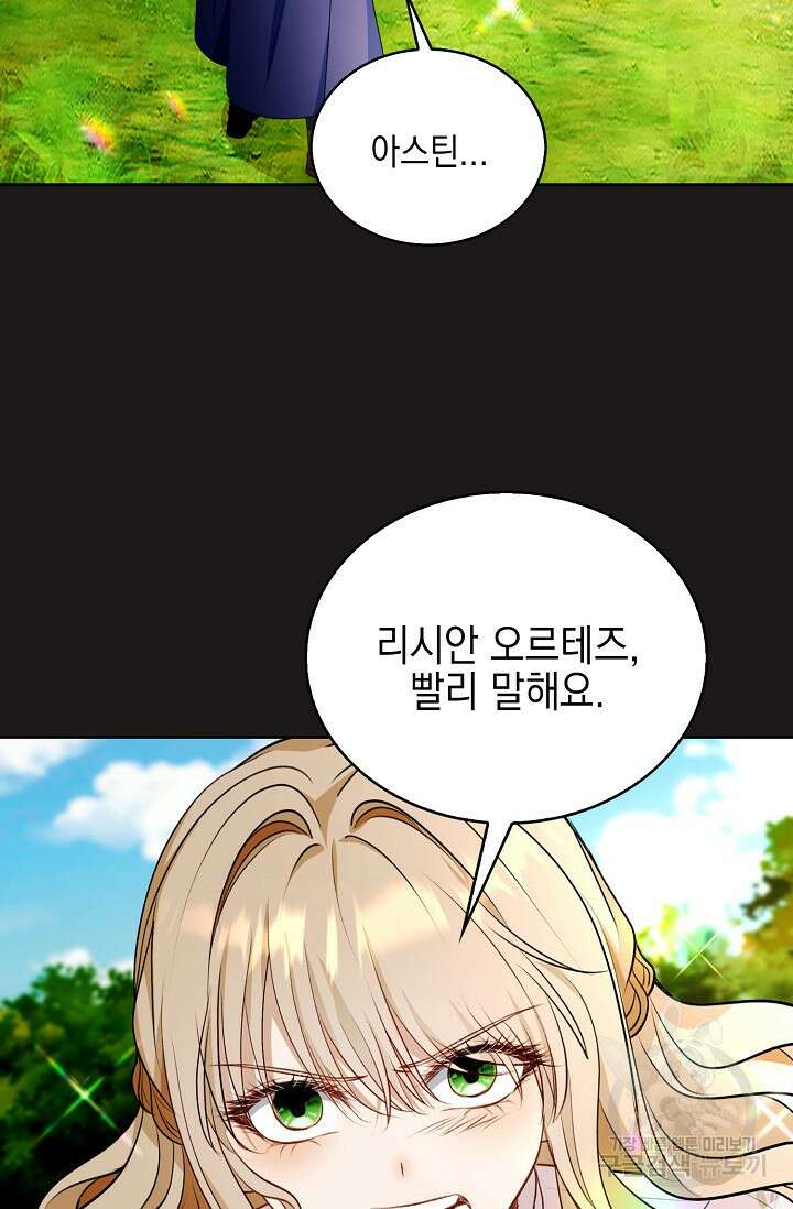 악녀는 집으로 돌아가고 싶습니다 24화 10
