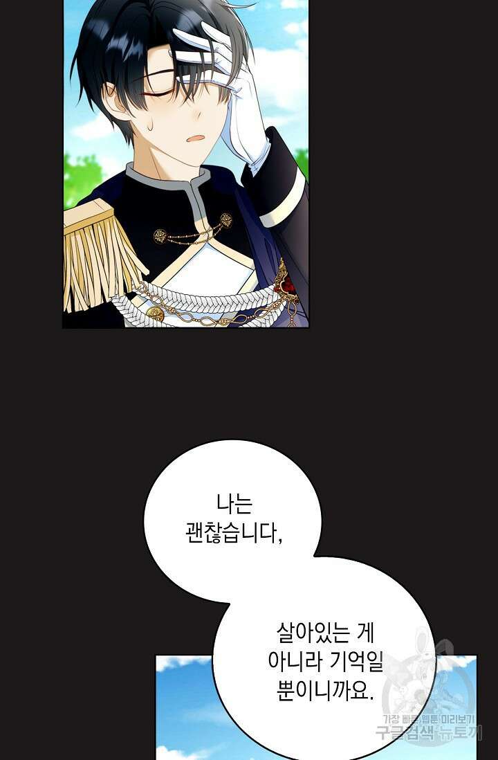 악녀는 집으로 돌아가고 싶습니다 24화 12