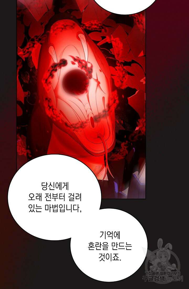악녀는 집으로 돌아가고 싶습니다 24화 14