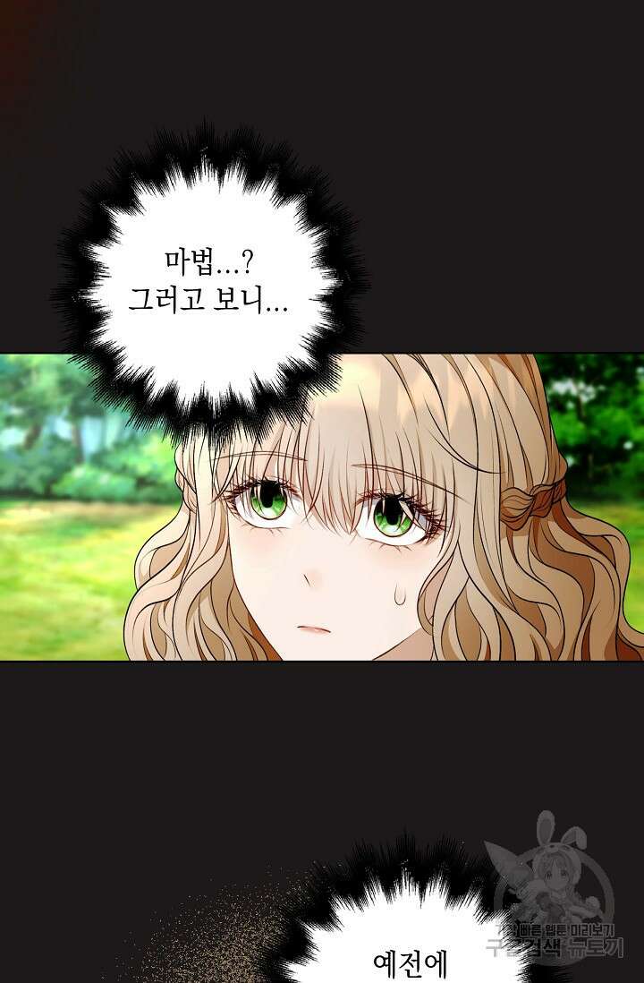 악녀는 집으로 돌아가고 싶습니다 24화 15