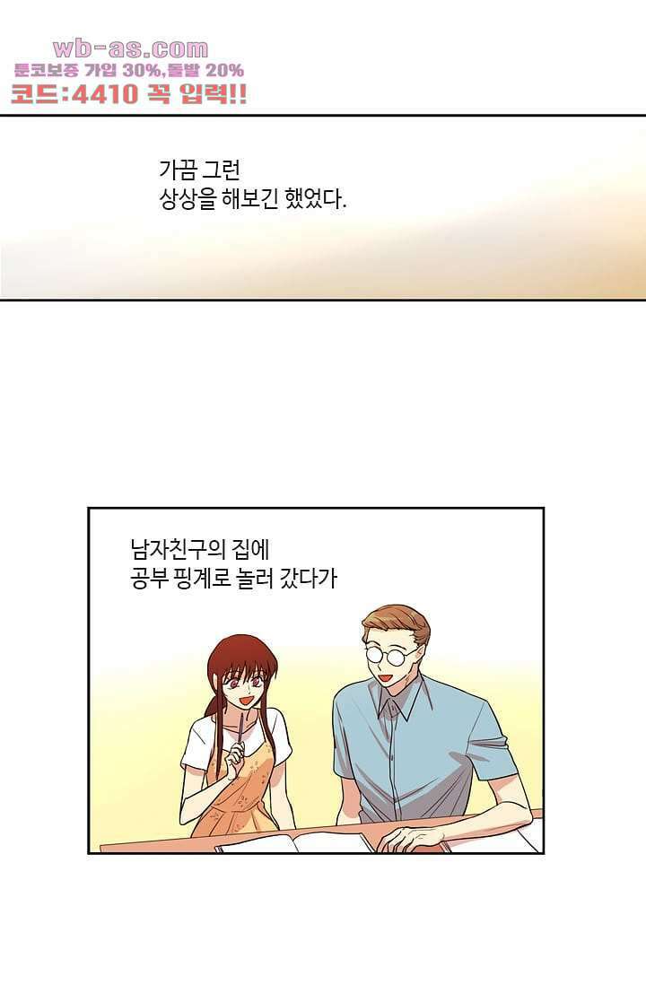 백 투 더 하이틴 93화 1